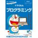  Doraemon программирование .. сила тренировка круглый год ~ начальная школа младшие классы глициния .*F* не 2 самец / герой оригинальное произведение wonder labo/..* проблема сборный 