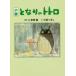  Tonari no Totoro novel Miyazaki ./ original work *.. keeps ../ writing 
