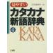  легктй для просмотра katakana новый язык словарь три .. сборник . место / сборник 