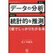  данные часть .. статистика .. отгадать .1 шт. . надежно понимать книга@ Sasaki ../ работа 