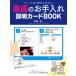 . зуб. . починка информация карта BOOK проверка тип . простой & передваться! передний поле ./ работа 