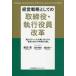 �o�c�헪�Ƃ��Ă̎�����E���s�������v�@�^�̃O���[�o����ƂɌ����Ắu�ēƎ��s�̖{�i�I�����v�@�ēc��/���@���䔎�j/���@�z�K����/��