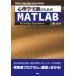  психология эксперимент поэтому. MATLAB [ подготовка ][ эксперимент ][ анализ ] способ . описание!.. самец один ./ работа 