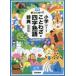  new Rainbow elementary school proverb * Yojijukugo dictionary all color gold rice field one preeminence ./..