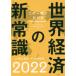  это один шт. . понимать мир экономика. новый здравый смысл 2022 Kumagaya . круг /.. Yamato общий ./ сборник работа 