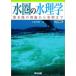  вода .. вода физика . вода .. теория из реальный пример до POD версия большой запад вне Akira / работа 