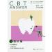 CBT ANSWER зуб .CBT меры рабочая тетрадь Volume3. пол .CBT ANSWER редактирование комитет / редактирование 