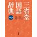  три .. словарь государственного языка видеть .../ сборник Ichikawa ./ сборник . рисовое поле хорошо документ / сборник Yamazaki ./ сборник . промежуток . Akira / сборник соль рисовое поле самец большой / сборник 