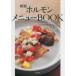 гормон меню BOOK специализированный магазин * yakiniku магазин * идзакая бар * Bistro * монтировка. рецепт & технология 146 asahi магазин выпускать редактирование часть / сборник 