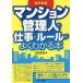 многоквартирный дом управление человек. работа . правило . хорошо понимать книга@ три . правильный Хара / работа 