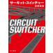  circuit * переключатель .- дешево .../ работа 