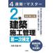 2 класс строительство сооружение управление первый следующий сертификация 4 неделя . тормозные колодки . холм мир самец / сборник работа 