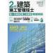 2 класс строительство сооружение инженер управления первый следующий сертификация * второй следующий сертификация проблема описание . мир 4 года выпуск обобщенный квалификация ../ сборник 