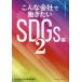  такой фирма ... хочет SDGs сборник 2 Cross носитель информации HR обобщенный изучение место /( работа )