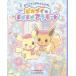  добро пожаловать! Pokemon Cafe pi Cub i. .... a la mode ....../ произведение ... ..../.
