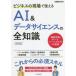  бизнес. на месте можно использовать AI& данные наука. все знания три . большой ./ работа 