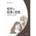  философия. . источник . менять . старый плата философия . новое время философия деньги ../ работа 