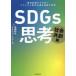 SDGs.. общество вместе . сборник цена преобразование. эта .. плюс Sam .книга@ принцип . цель . мир рисовое поле . Kazuo / работа SDG Partner z/ работа 