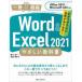 Word & Excel 2021.... учебник .. задний ... уверенный есть! страна книга@ температура ./ работа . бок .../ работа 