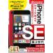  Zero from start .iPhone SE no. 3 generation Smart guide ( DoCoMo complete correspondence version ) link up / work 