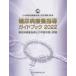  диабет .. руководство путеводитель диабет .. руководство .. учеба глаз .. урок .2022 Япония диабет .. руководство . одобрено механизм / сборник * работа 