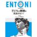 ENTONI Monthly Book No.271(2022 год 5 месяц ) ребенок. дефект .. проглядеть . нет!книга@../ редактирование .. Kobayashi . свет / редактирование ... корень три тысяч ./ редактирование ... брать . Хара / редактирование ..