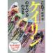  это . Kei Lynn. все . понимать велогонки. KEIRIN. менять .... часть дорога / работа 