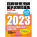 . пол инспекция .. государство экзамен рабочая тетрадь 2023 год версия Япония . пол инспекция . образование .../ сборник 