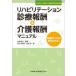 li - bilite-shon медицинская ..& уход .. manual система. ....... ...книга@.../ сборник работа Kanazawa . Цу ./ работа . рисовое поле ./ работа 