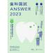  зуб . страна .ANSWER 2023VOLUME3 основа серия зуб . медицина 2 DES зуб . образование school / редактирование 