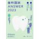  зуб . страна .ANSWER 2023VOLUME9 зуб ....1 DES зуб . образование school / редактирование 
