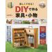  легко возможен!DIY. произведение . мебель * мелкие вещи гора рисовое поле ../ работа 