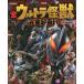  все Ultra монстр совершенно супер различные предметы решение версия Ultraman Mebius ~ Ultraman decker сборник 