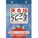 2023年版 1月始まり E513 英会話 シンプルフレーズ  日めくりカレンダー 高橋書店 B6サイズ 日めくりカレンダー Calendar