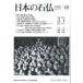  японский камень .No.177(2022-8 месяц ) специальный выпуск * бедствие. камень . Япония камень . ассоциация / редактирование 