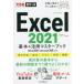 Excel 2021 основы & практическое применение тормозные колодки книжка перья рисовое поле . земля / работа возможен серии редактирование часть / работа 