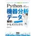 Python. начало . оборудование анализ данные. ...kemome Trick s Morita ../ работа 