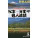  Matsumoto - Япония flat . человек полосный . документ внизу . длина . детективный роман .. Taro /( работа )