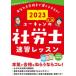  You can. Labor and Social Security Attorney скорость . урок 2023 год версия You can Labor and Social Security Attorney экзамен изучение ./ сборник 