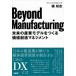 Beyond Manufacturing будущее. промышленность модель .... цена . структура management .../ работа 