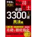 ������!�i�@���m�K�o3300�I�S11�Ȗځ@1�@���@�ҁ@�ɓ��m/��