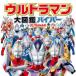  Ultraman большой иллюстрированная книга гипер- 