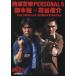  запад часть полиция PERSONAL 5. дерево .×....THE HERO OF SEIBUKEISATSU