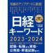  Nikkei ключевое слово 2023-2024 Nikkei HR редактирование часть / сборник работа 
