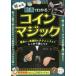  анимация . понимать! очарован монета Magic основы из основной . technique до надежно ......../..