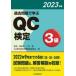  прошлое проблема ...QC сертификация 3 класс 28*30~34 раз 2023 год версия QC сертификация прошлое проблема описание комитет / работа .../..*. участник длина 