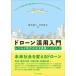  дрон практическое применение введение Revell 4 времена. общество выполнение рука книжка Suzuki подлинный 2 / сборник Nakamura ../ сборник 
