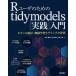 R пользователь поэтому. tidymodels( практика ) введение современный . статистика * механизм учеба mote кольцо. мир сосна . super ./ работа . сырой подлинный ./ работа Yoshimura широкий ./ работа 