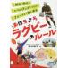 o.. для регби. правило . рисовое поле ../ работа 
