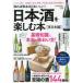  японкое рисовое вино (sake) . приятный книга@... узнать примерно ....! Восточная Япония сборник .. абсолютно пить ... удача. sake 144 торговая марка! Hasegawa . один /..